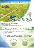 緑化施工『蘚苔基盤庭』