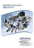 AlliedMotion社　コアレスDCモータ等