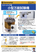 Compact universal testing machine for 4D dynamic imaging: observation of stress changes in compression/tension/bending.