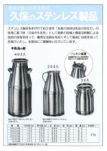 久保の牛乳輸送缶　ステンレス製　20リットル ステンレス製品『牛乳缶』 久保鐵工 | イプロスものづくり
