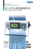 ポータブル直流接触抵抗計 356H