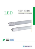 LED蛍光灯（300°照射T8）データシート