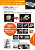 新居浜ものづくりブランド　パンフレット
