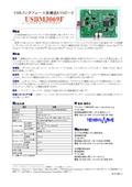 ＵＳＢ接続 多機能Ｉ／Ｏボード USBM3069Fの表紙画像です