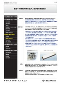 【事例紹介】製品への鉄粉や鉄片混入防止による歩留りの改善！