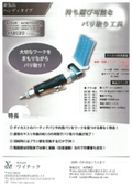 バリ取り工具『BARUZO』