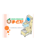 Explaining the issues with gel time measurement! Handbook for the automatic curing time measurement device "Madoka"