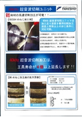 超音波切削ユニット　カタログの表紙画像です