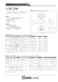 フォトセンサ『UR1100』