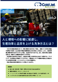 White Paper: "What are the Cleaning Methods that Consider the Impact on People and the Environment while Improving Production Efficiency and Quality?"