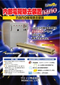 Static electricity removal device *Removes static electricity inside the substrate at the nano level.