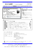 【油の豆知識付き】機械油関連製品便りバックナンバー No.1