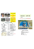Aizu Factory, Co., Ltd. Business Introduction