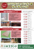 内装・外装用木材『ウエスタンレッドシダー製サイディング』