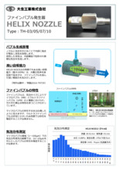 ファインバブル発生器HELIX NOZZLE1