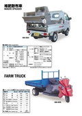 軽トラック搭載型堆肥散布車　カタログ