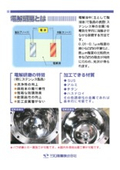 研磨技術『電解研磨』 