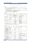 注型材料特性表（ハイキャスト3160）