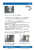 ＳＵＳクリーンルーム対応マガジン搬送台車の表紙画像です