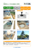 【スーパーソル施工事例】B3 酸素管および排水基盤材の事例［埼玉］