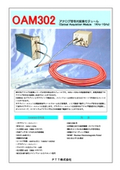 アナログ電気信号光変換モジュール　OAM302の表紙画像です