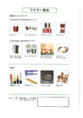 ワイヤー製品『CCAワイヤー・CCSワイヤー』