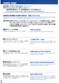サンコーエンジニアリング「スクリューポンプ　SPCV型」の製品カタログ
