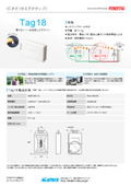 RFID Tag "Tag18" With the reform of work styles, objective data management using IC tags is being demanded (example of use: hands-free entry and exit management).