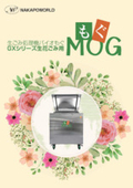 生花ごみ用処理機バイオもぐ GXシリーズ