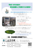 Notice for Maintenance/Sequencer Replacement of the Automatic Continuous Dissolution Device for Polymer Coagulants