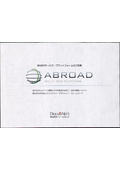 ABROAD 提案書
