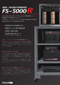 医薬品・食品容器向け外観検査装置『FS-5000R』