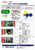 スリーブタッチ成形装置