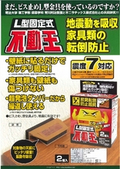 Ｌ型固定式不動王