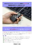 イッキーミニ