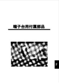 付属部品『TC-12』