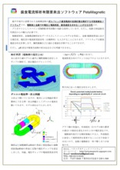 腐食電流解析有限要素法ソフトウェアPetaMagnetic