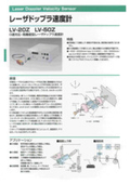 レーザドップラ速度計