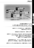 真空スイッチ　LED表示付圧力センサーの表紙画像です