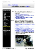 【事例紹介】ステンレス台車を改造―設備を複数個所で使えるように可搬式に！