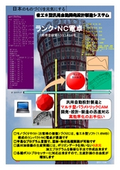 省エネ型汎用自動開発設計製造システム　ランク－ＮＣ電卓の製品カタログ