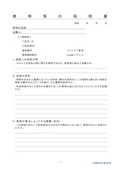 各種登録受付書類　「発明説明書(特許・実用新案)」
