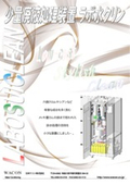 Small Waste Liquid Treatment Device "Lab Water Clean" Catalog for Wastewater Treatment Equipment for Experimental and Analytical Rooms