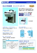 投込み式恒温装置クールサーモユニットの表紙画像です