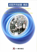 Product catalog for "High-Temperature High-Pressure Cell with Visible Window" for supercritical applications.