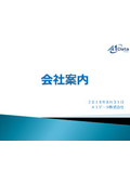 会社案内