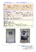 低周波電力搬送システム(集合住宅用監視盤改修システム)