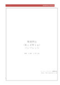 等速押出（RcdWin）パンフレット20181204