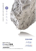 株式会社大協組　環境建設事業部『軟弱地盤対策カタログ』