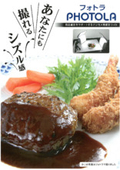 撮影ライト『PHOTOLA（フォトラ）』